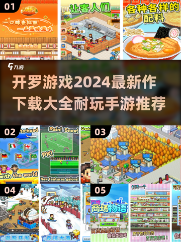 2024超🔥开罗手游大全下载攻略🎮截图1