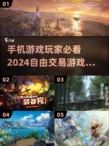 2024自由交易手游合集💥玩家必看！截图1