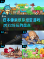 2022超🔥日本像素经营游戏推荐🎮
