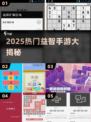 🔥2025爆款益智手游🔥找规律闯关超烧脑！🎮