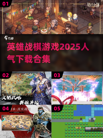 🔥2025必玩！高人气战棋游戏合集下载🔗截图1