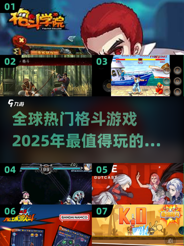 🔥2025最燃格斗手游推荐，全球玩家都在玩！💥截图1
