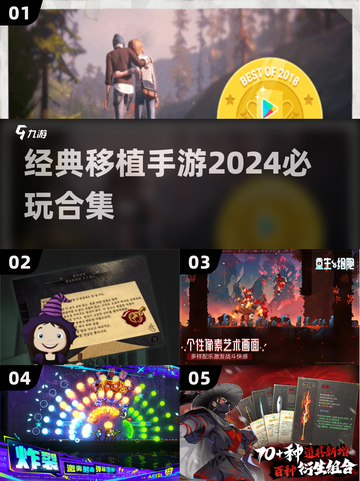 🔥2024必玩！经典移植手游合集🎉截图1