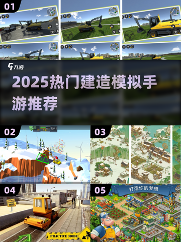 🔥2025最火建造手游推荐！🎮超耐玩模拟经营合集💥截图1
