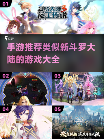 🔥2025年必玩！这些手游堪比新斗罗大陆✨截图1