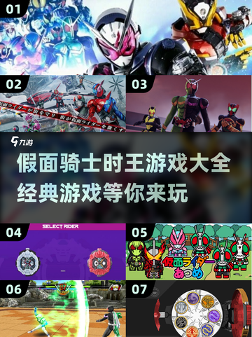 假面骑士时王游戏大揭秘🔥经典玩法等你来挑战！截图1