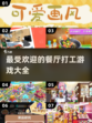 🔥2024超好玩餐厅打工游戏推荐🎉