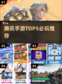 🔥2025腾讯手游TOP5必玩💥