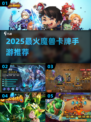 🔥2025最火魔兽卡牌手游💥