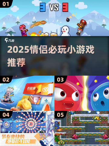 💘情侣必试！2025超甜互动小游戏合集截图1