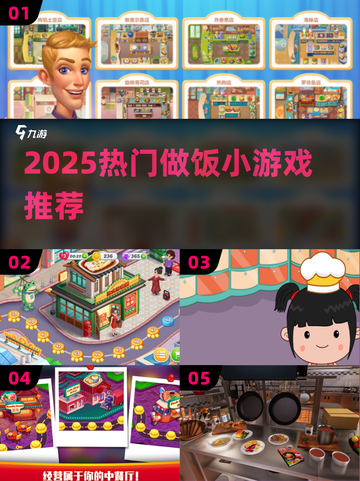 🔥2025最火做饭游戏TOP5🍳截图1