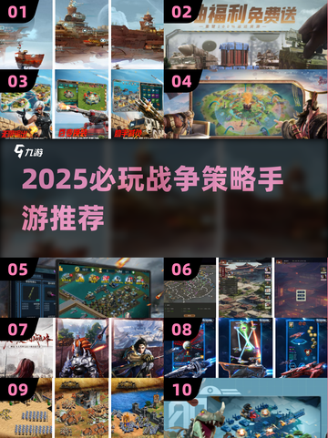 🔥2025必玩战争策略手游榜单来袭！🎮截图1