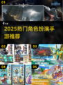 🔥2025爆款角色扮演手游大揭秘！🎮