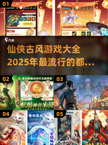 🔥2025最🔥仙侠古风游戏大全✨武侠迷必玩！截图1