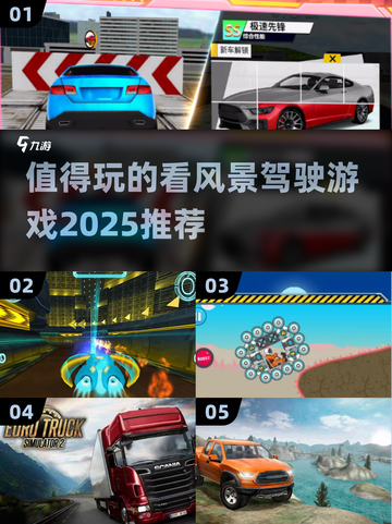 开车看风景，这些游戏太治愈了吧✨🔥截图1
