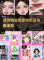 2025年超🔥明星化妆师手游合集💄✨