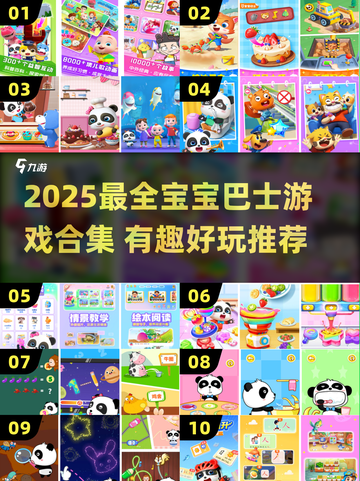 🔥宝宝巴士游戏大合集2025来袭！🎮截图1