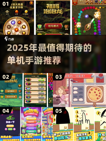 🔥2025最全单机手游推荐！无网也能嗨翻天🎮截图1