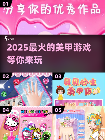 2025超🔥美甲游戏合集💅涂出未来感！截图1