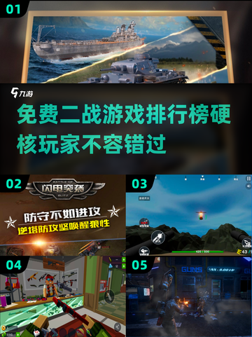 🔥免费二战游戏排行榜✨硬核玩家必备！🎮截图1