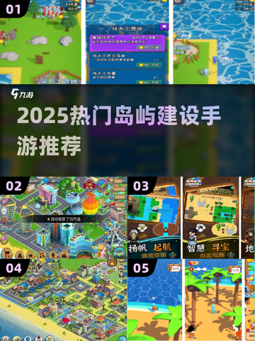 🏝2025最火建设岛屿手游大揭秘！🎮截图1