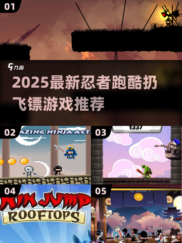 2025超火忍者跑酷甩飞镖游戏🎮手速挑战极限！截图1