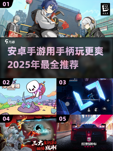 🎮2025年必玩！安卓手柄游戏大全🔥截图1