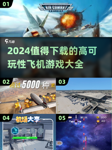 ✈2024必玩飞机游戏合集，下载就现在！截图1