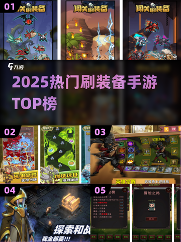 🔥2025最火刷装备手游TOP榜💥截图1