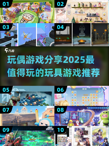 2025最🔥玩偶游戏推荐🎉宝宝们都来抢购吧！截图1