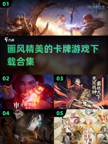 🔥2025超精画画风卡牌游戏下载合集💥截图1