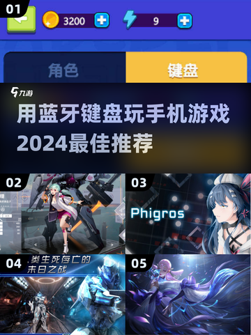 用蓝牙键盘玩手机游戏🤩2024最佳推荐 Gameplay截图1