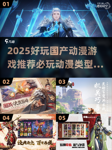 🔥2025必玩国产动漫游戏推荐🎉截图1