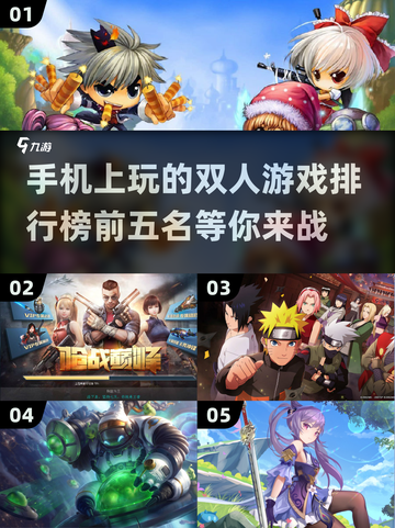 🔥2023必玩！双人手游排行榜前五✨截图1