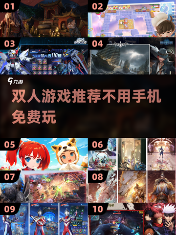 🔥超好玩！2025免费双人游戏合集🎮截图1