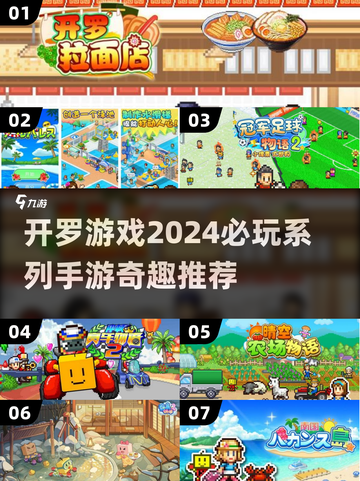 2024开罗游戏🔥必玩系列手游推荐！截图1