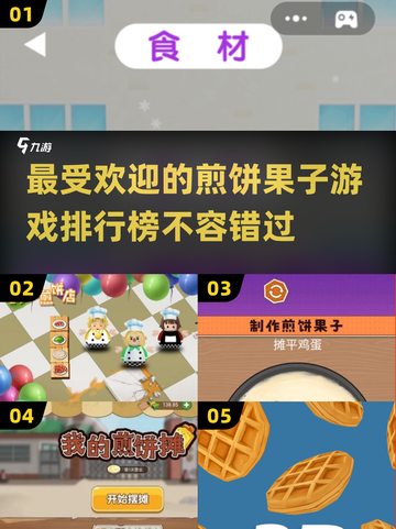 🔥2025最受欢迎煎饼果子游戏排行榜🎉截图1