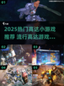 🔥2025热门高达小游戏TOP榜💥🎮
