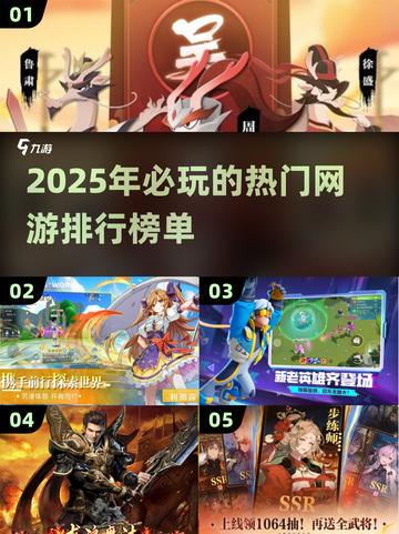 2025最🔥网游排行榜🎉好玩到停不下来！截图1