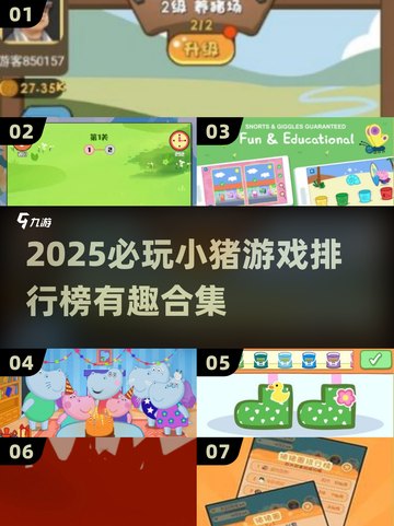 🐷2025必玩小猪游戏TOP榜！超萌又上头截图1
