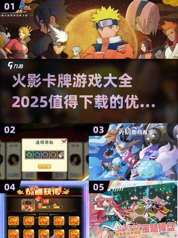 🔥2025必玩！优质火影卡牌游戏大全来袭🎉截图1
