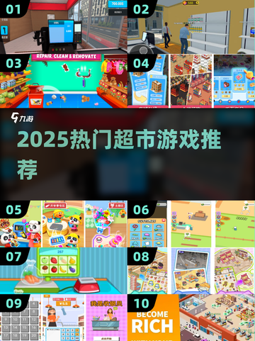 🔥2025最火超市游戏TOP榜🎮截图1