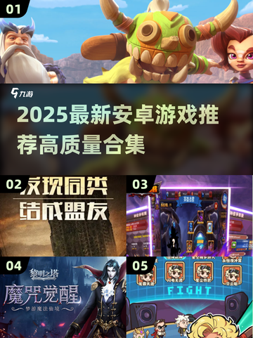 🔥2025最新安卓游戏推荐🎮高质好玩停不下来！截图1
