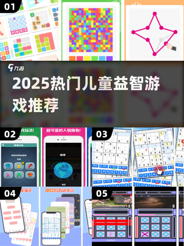 🔥2025最火儿童益智游戏Top5🏆截图1
