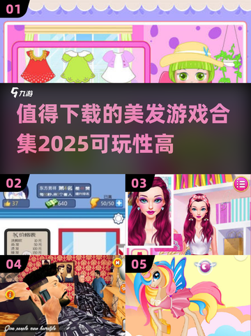 2025最🔥美发游戏合集✂可玩性爆表！截图1