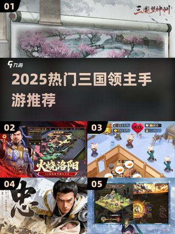 🔥2025最火三国领主手游TOP榜🏆截图1