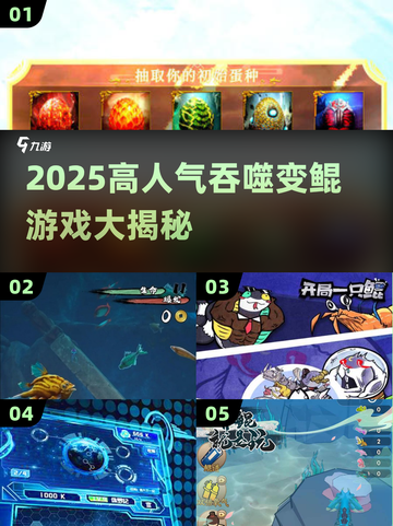 🔥2025超火吞噬变鲲游戏大揭秘！🎮截图1
