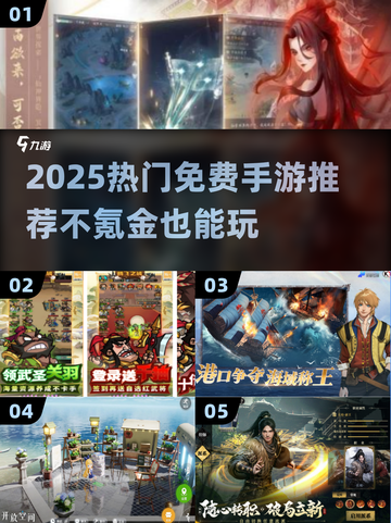 🎮2025最火免费手游榜！不氪金也能玩到爽💥截图1