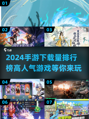 2024手游下载量排行榜🔥高人气游戏等你来玩🎮截图1