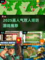 🔥双人塔防游戏推荐！砍树造兵超刺激🎮